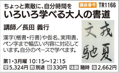 いろいろ学べる大人の書道(月)