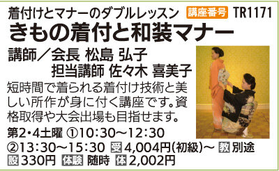 きもの着付と和装マナー