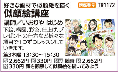 似顔絵講座