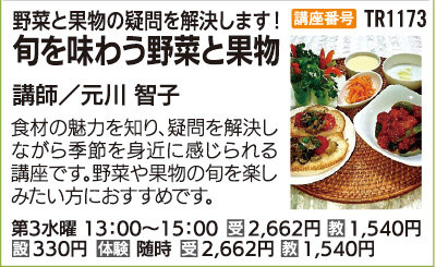 旬を味わう野菜と果物