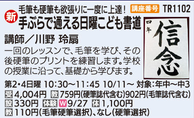 手ぶらで通える日曜こども書道