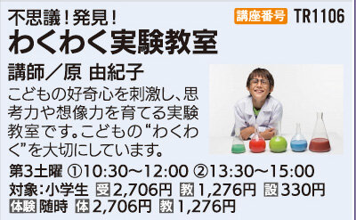わくわく実験教室