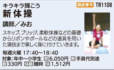 新体操17：40(年中～小学生)
