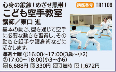 子供空手教室（幼児～小2）