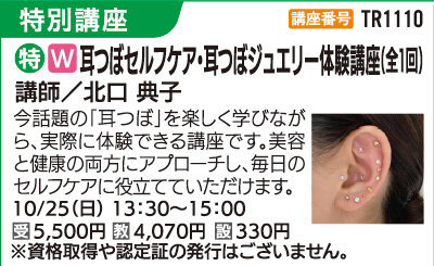 耳つぼセルフケア・耳つぼジュエリー