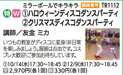 ハロウィーンディスコダンス
