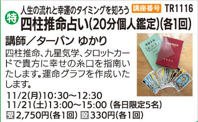 四柱推命占い（２０分個人鑑定）