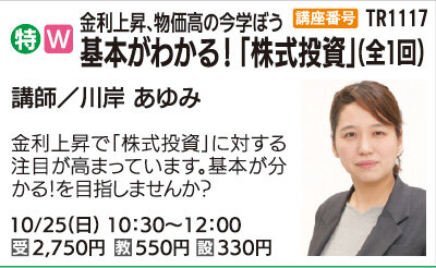 基本がわかる！「株式投資」