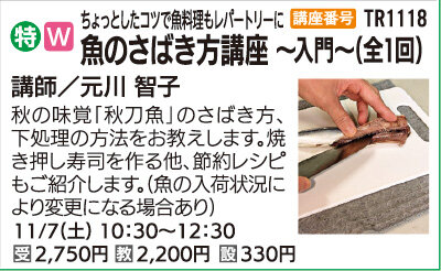 魚のさばき方講座～入門～