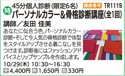 パーソナルカラー＆骨格診断