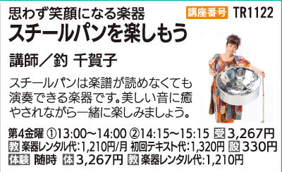 スチールパンを楽しもう