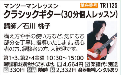 クラシックギター
