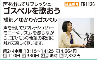 ゴスペルを歌おう