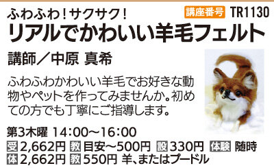 リアルでかわいい羊毛フェルト