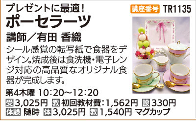 ポーセラーツ