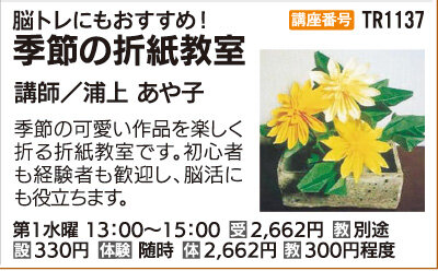 折紙教室