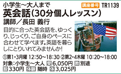 英会話(30分個人レッスン)