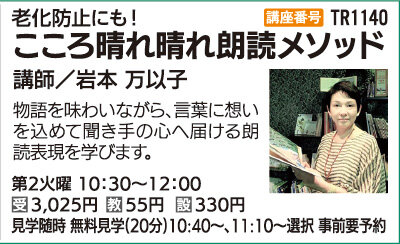 こころ晴れ晴れ朗読メソッド