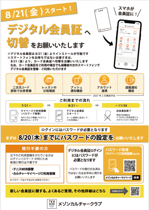 socias会員登録申請書セット(8セット) 8月21日(金)スタート！新会員証について | 相模原 | メゾンカルチャー