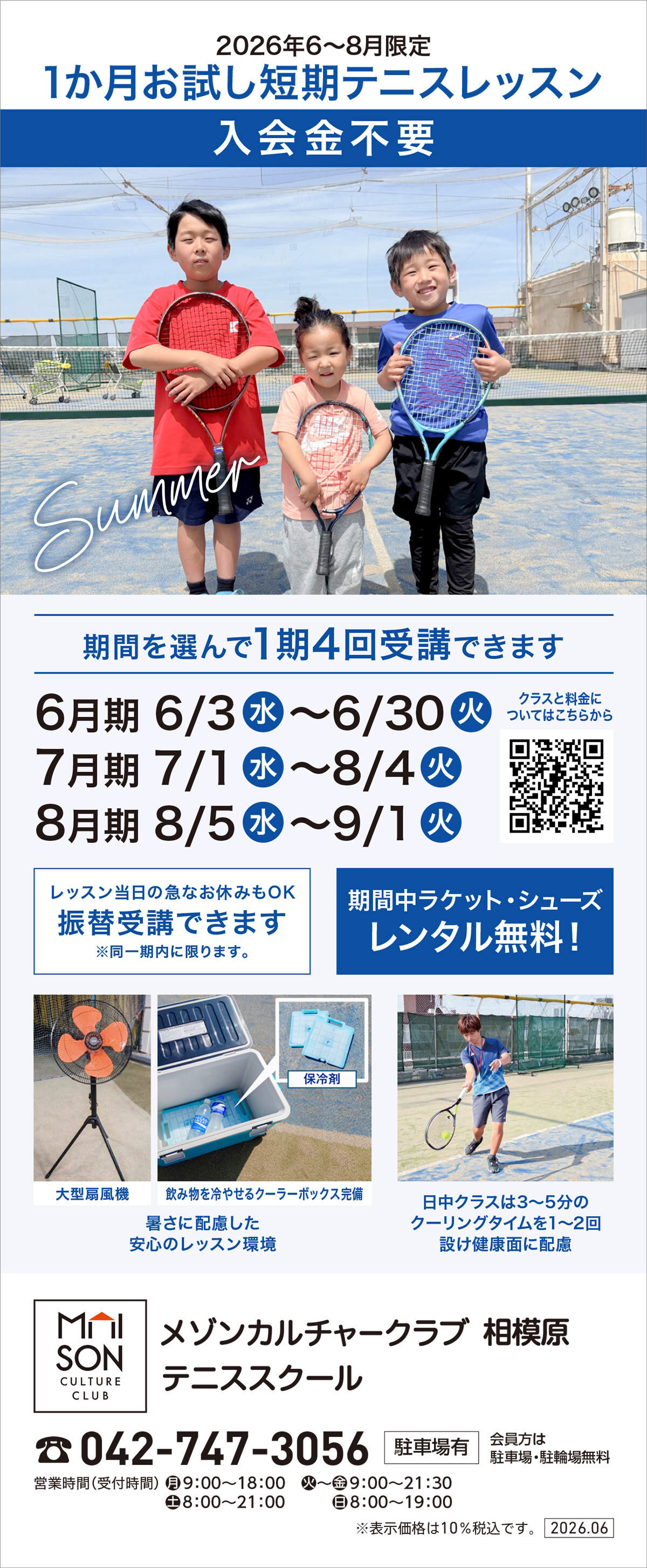 メゾンカルチャークラブ相模原テニススクール