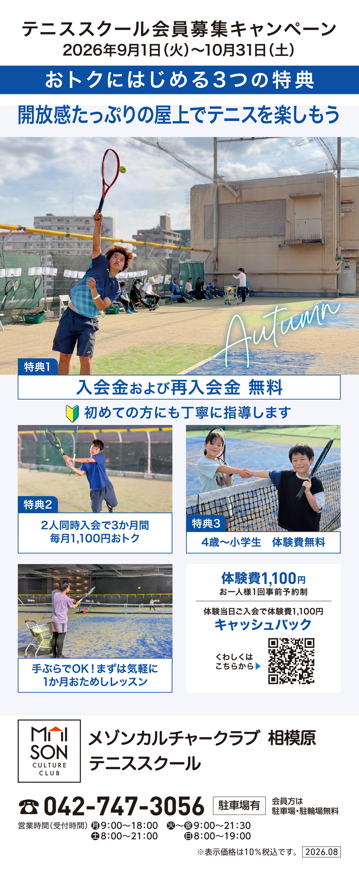 メゾンカルチャークラブ相模原テニススクール