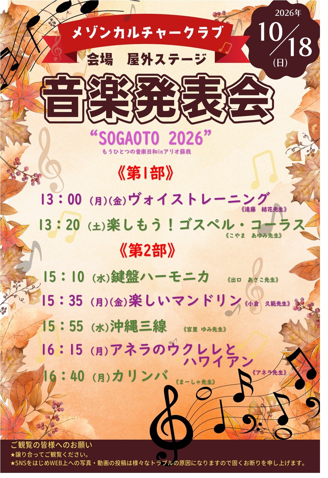 ★秋音楽発表会20261018.jpg