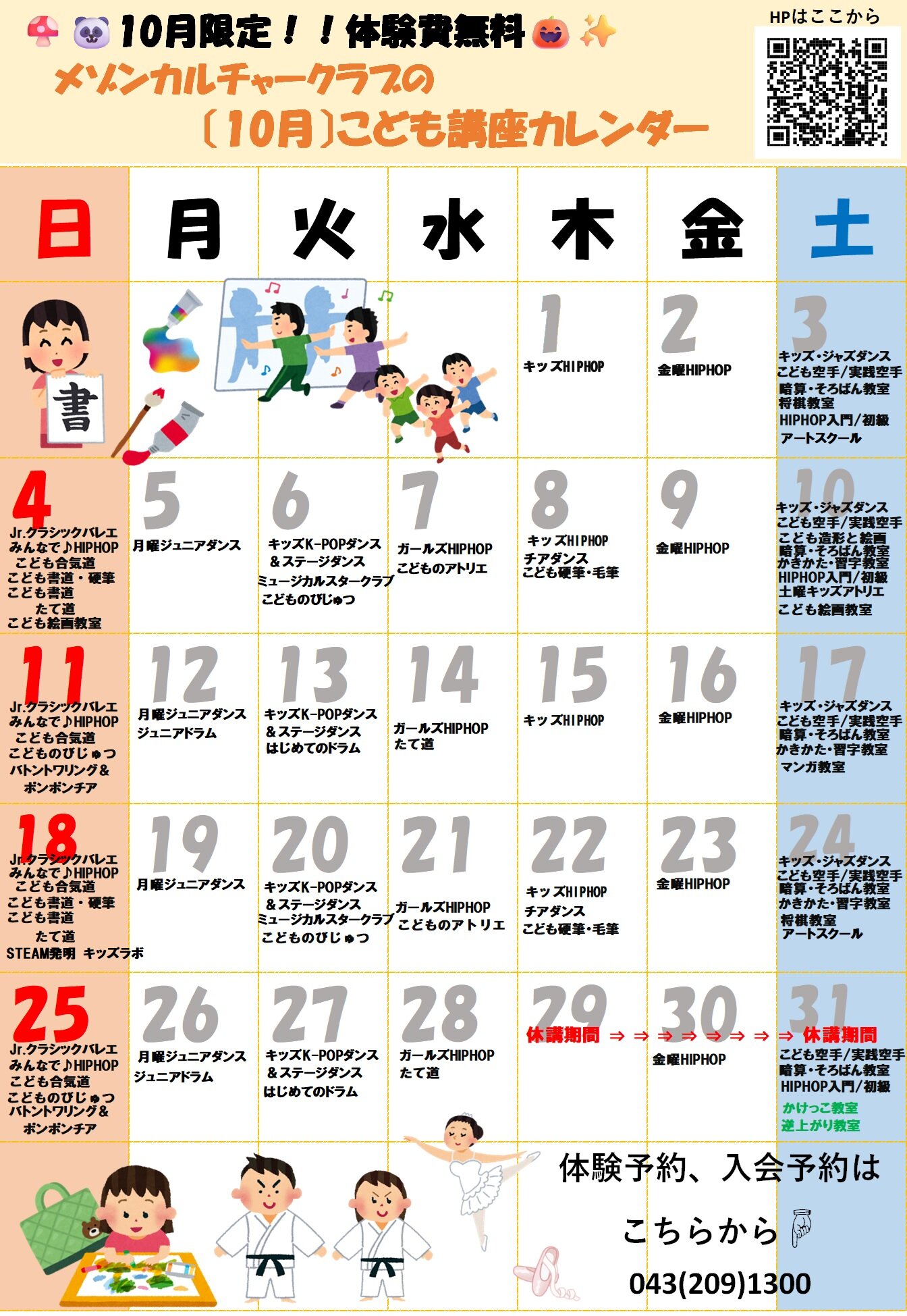 10月こどもカレンダー.jpg