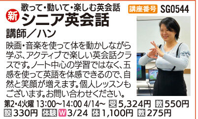シニア英会話
