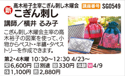 こぎん刺し