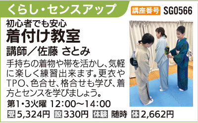 着付け教室