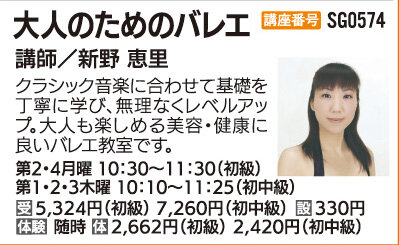 大人のためのバレエ　初級