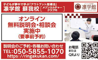 凛学館