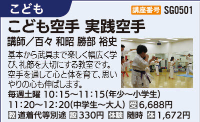 こども空手