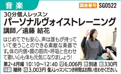 パーソナルヴォイストレーニング(30分個人レッスン)