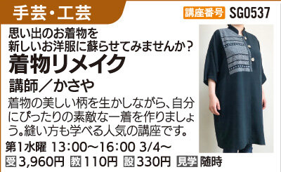 着物リメイク