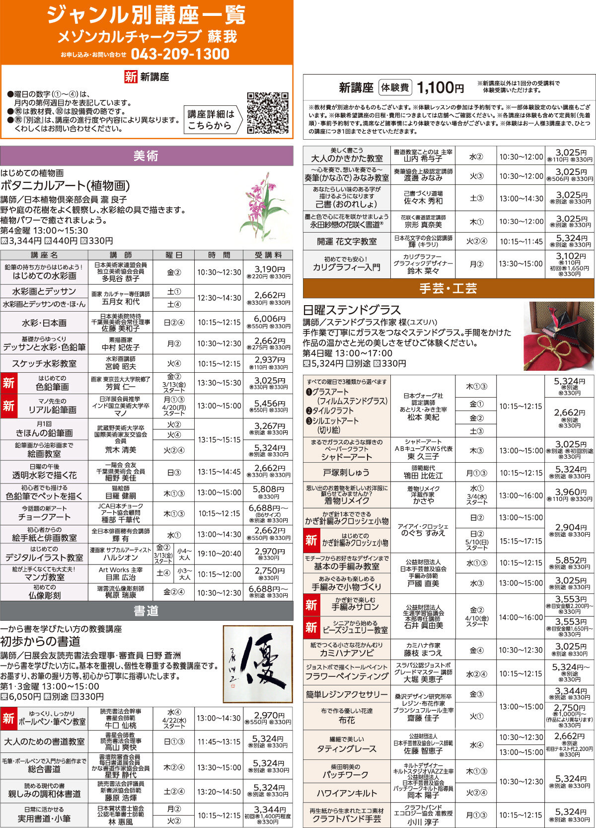 メゾンカルチャークラブ蘇我WEBチラシ