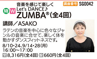 ZUMBA(全4回)