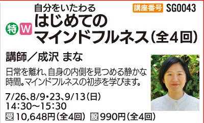はじめてのマインドフルネス（全4回）