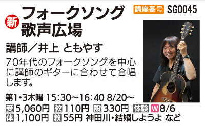 フォークソング歌声広場