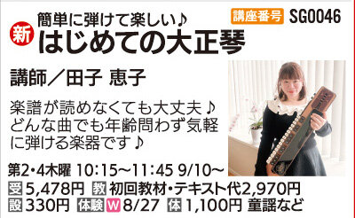 はじめての大正琴