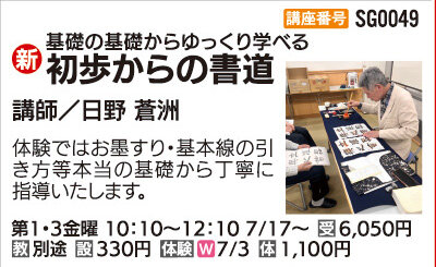 初歩からの書道