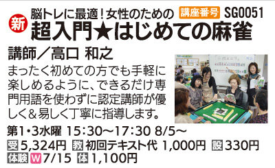 はじめての麻雀