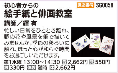 絵手紙と俳画教室