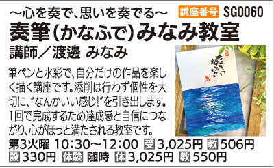 奏筆(かなふで)みなみ教室