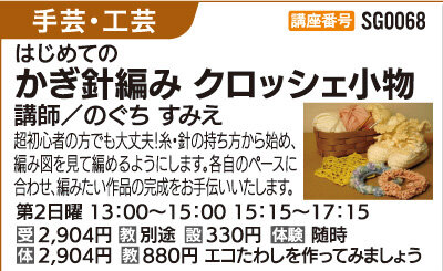 かぎ針編みクロッシェ小物