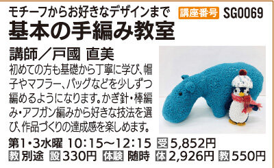 基本の手編み教室
