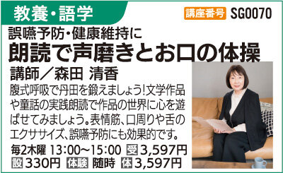 朗読で声磨きとお口の体操