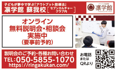 凛学館