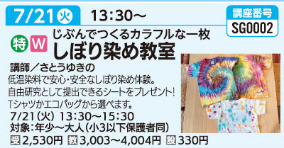 しぼり染め教室