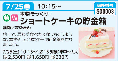 ショートケーキの貯金箱